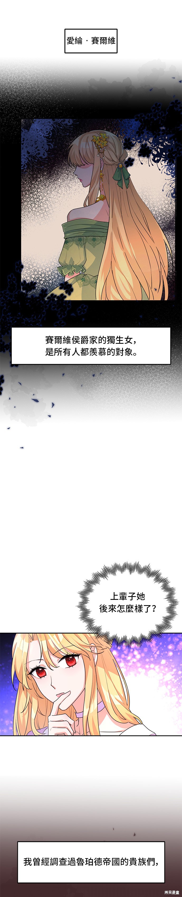 🍶穿越的女骑士 第4话 第15页