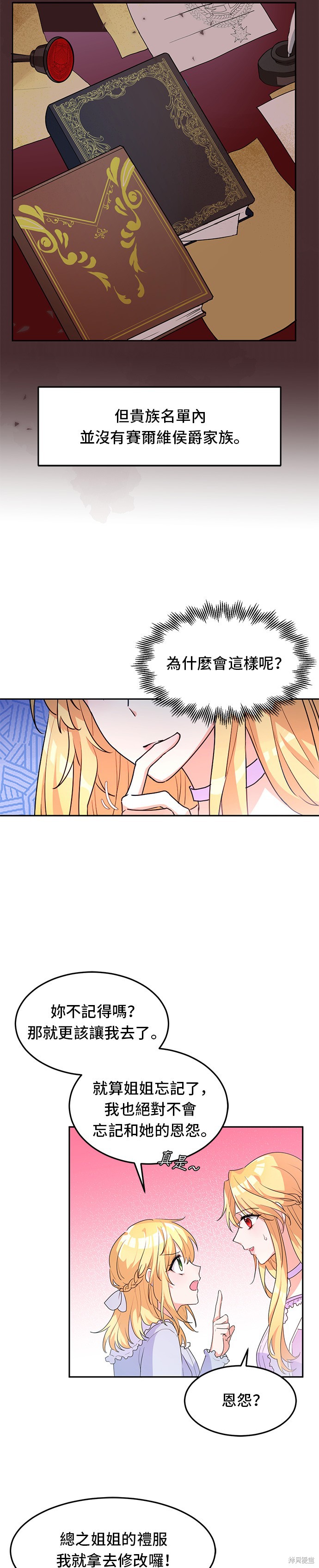 🍶穿越的女骑士 第4话 第16页
