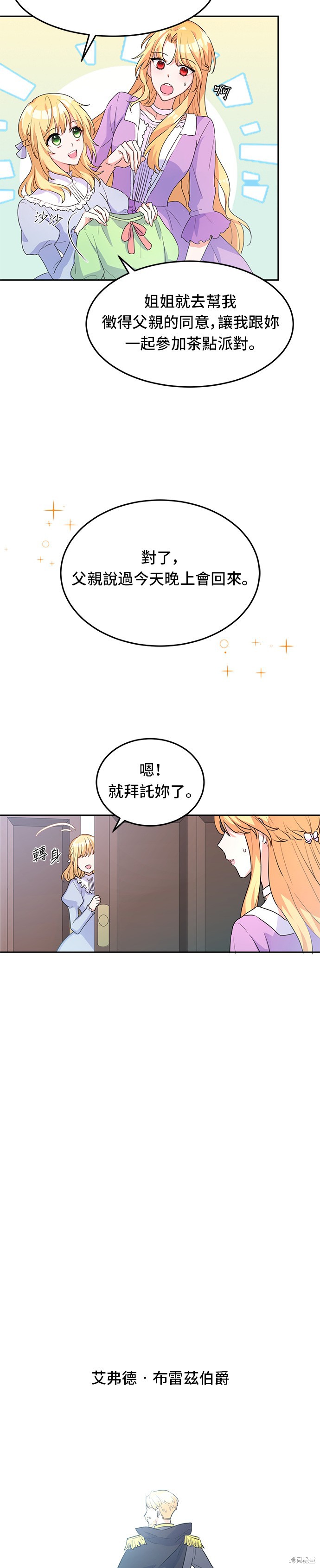 🍶穿越的女骑士 第4话 第17页