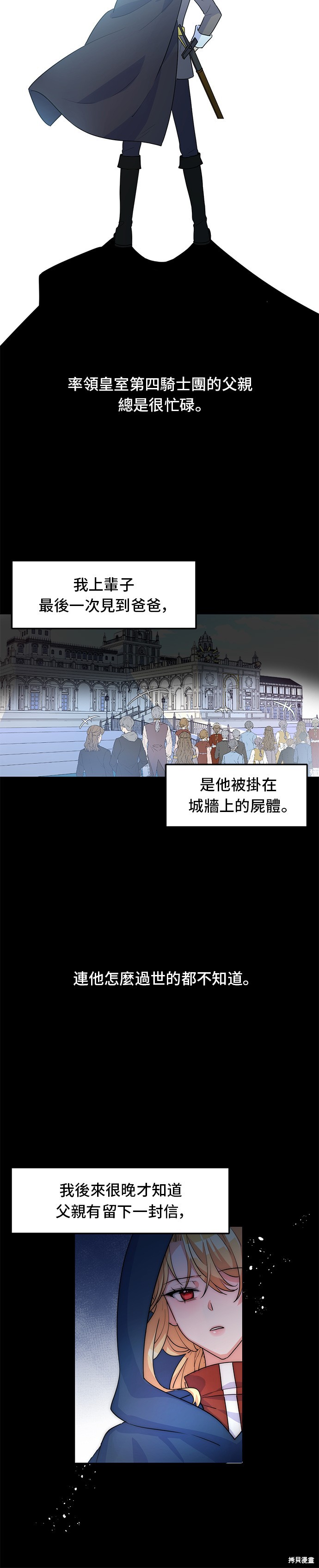 🍶穿越的女骑士 第4话 第18页