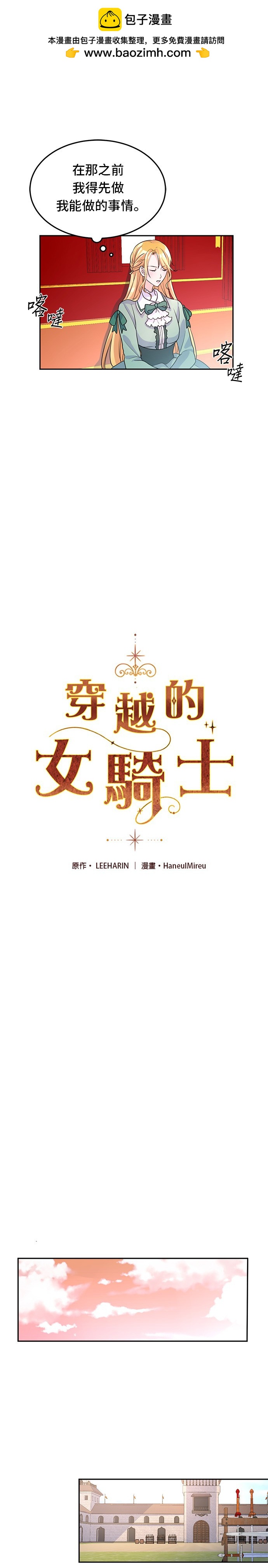 🍶穿越的女骑士 第4话 第2页
