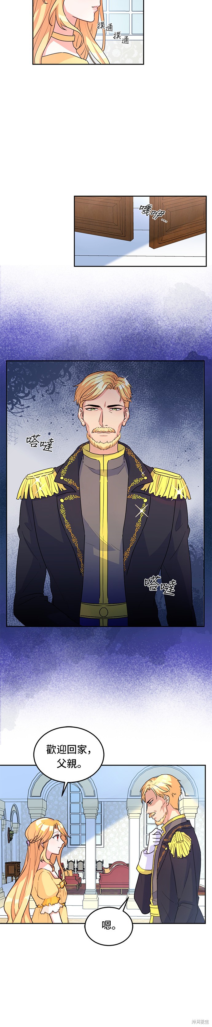 🍶穿越的女骑士 第4话 第20页