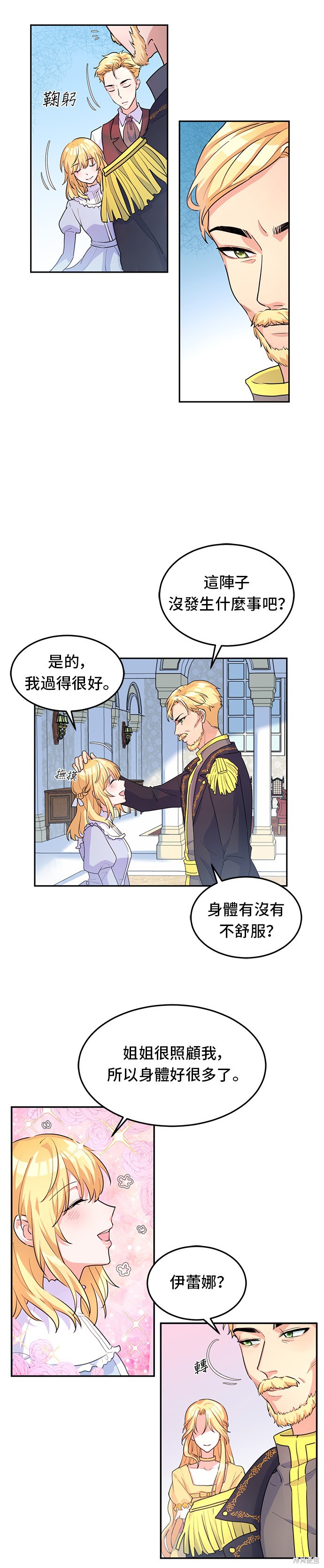 🍶穿越的女骑士 第4话 第21页