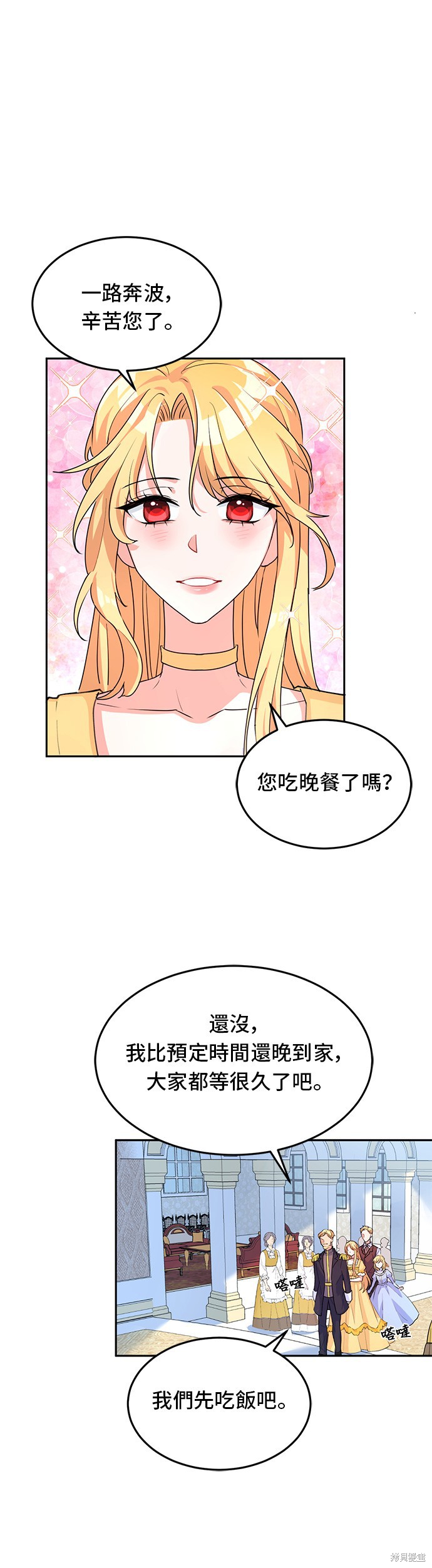 🍶穿越的女骑士 第4话 第22页