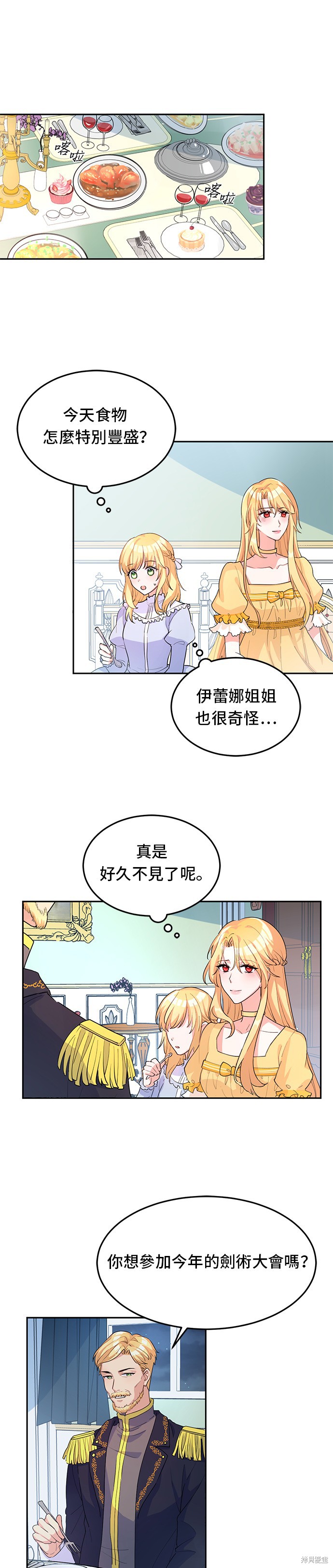 🍶穿越的女骑士 第4话 第23页