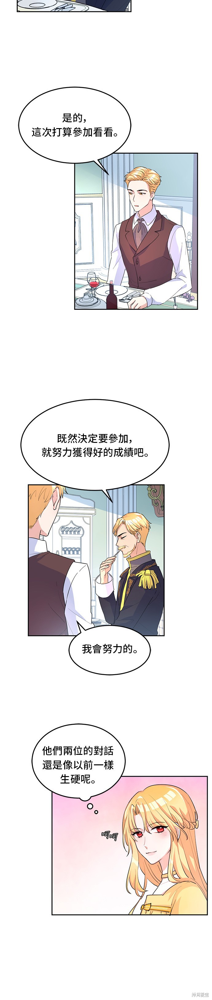 🍶穿越的女骑士 第4话 第24页