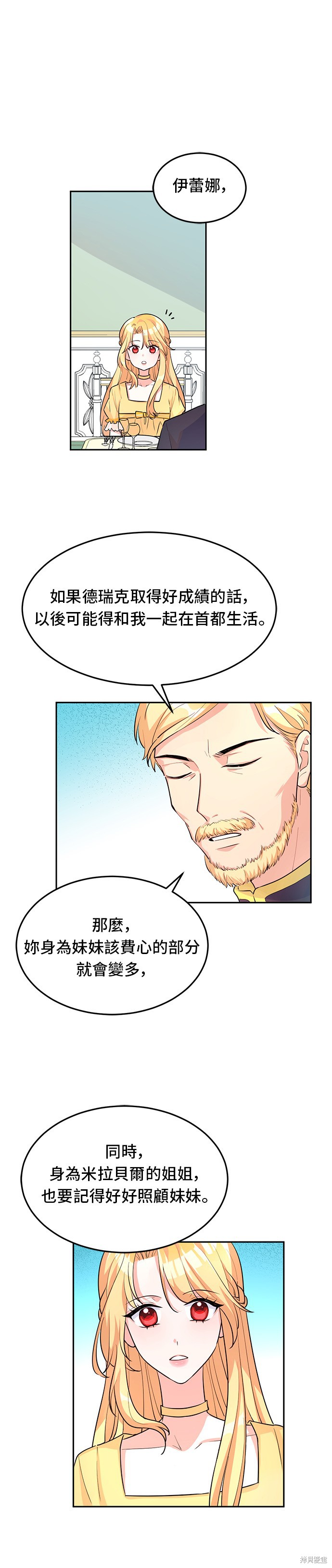 🍶穿越的女骑士 第4话 第25页