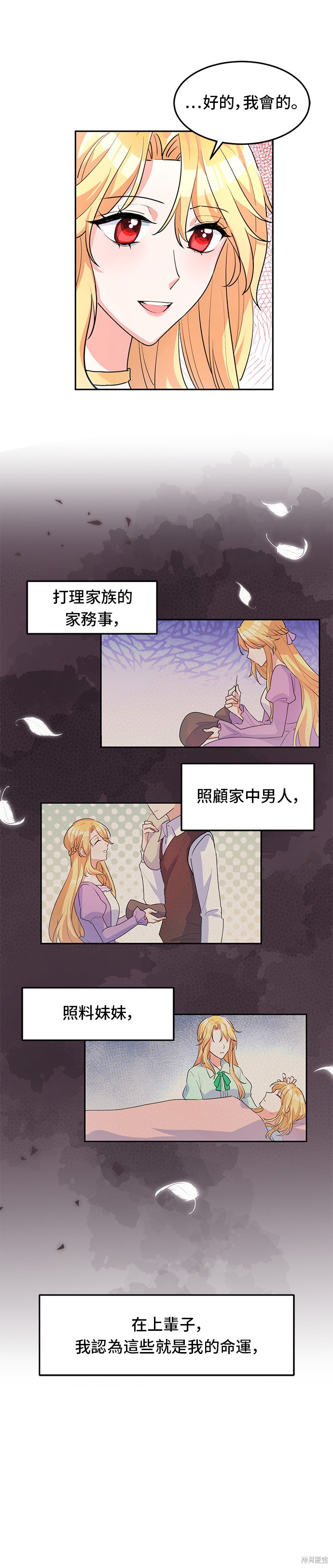 🍶穿越的女骑士 第4话 第26页