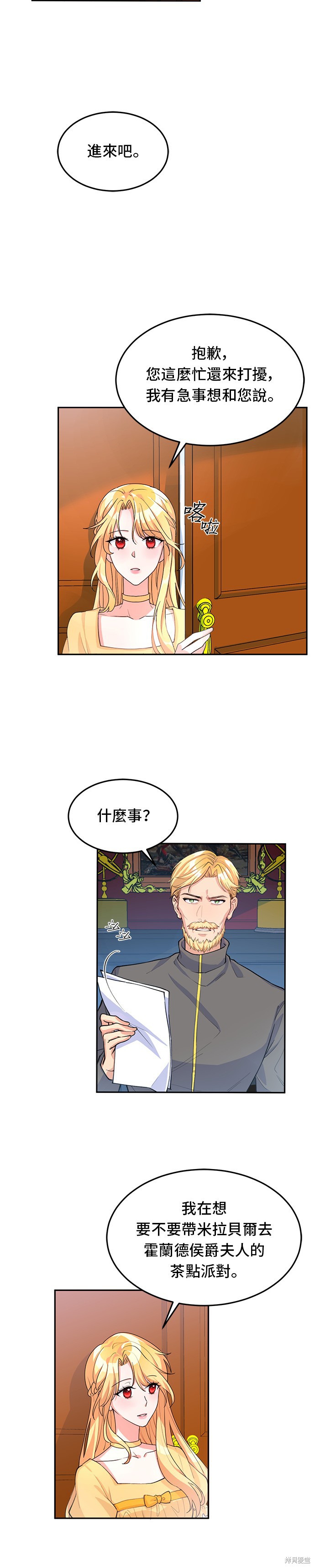 🍶穿越的女骑士 第4话 第28页