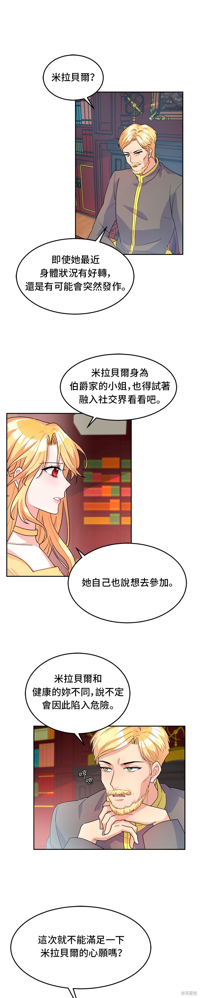 🍶穿越的女骑士 第4话 第29页
