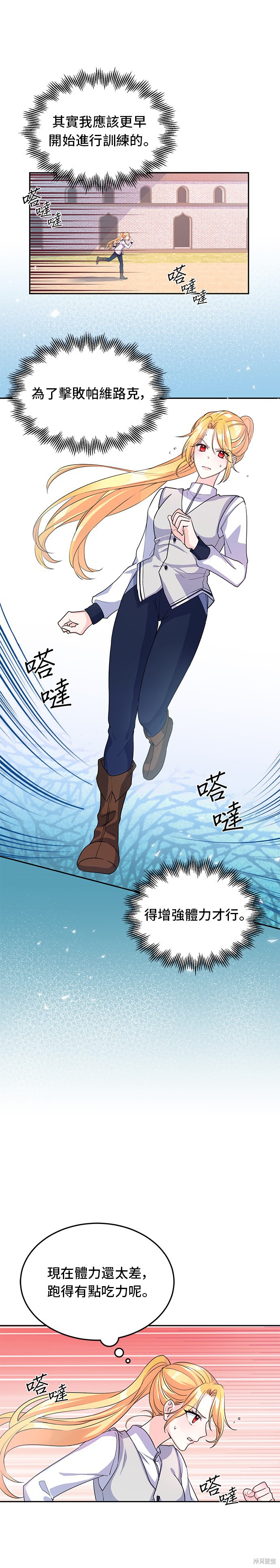 🍶穿越的女骑士 第4话 第3页