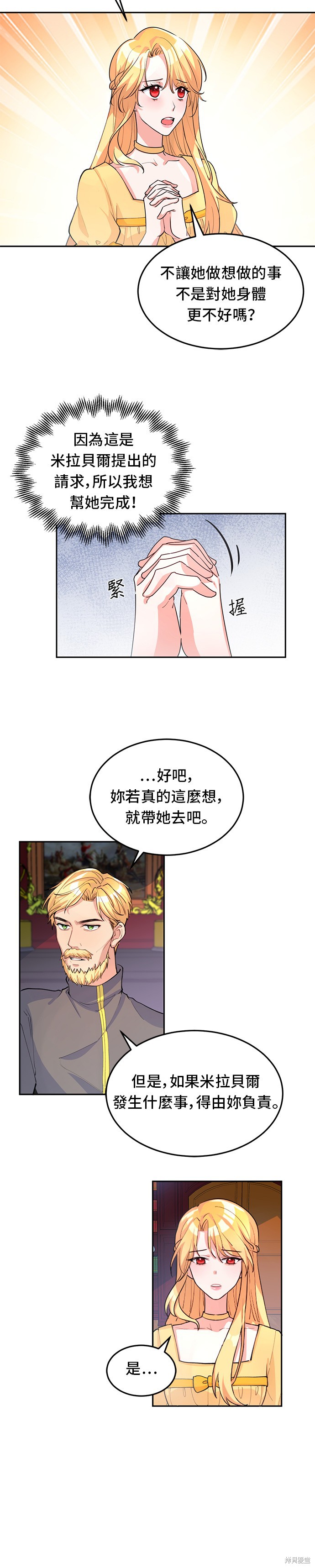 🍶穿越的女骑士 第4话 第30页
