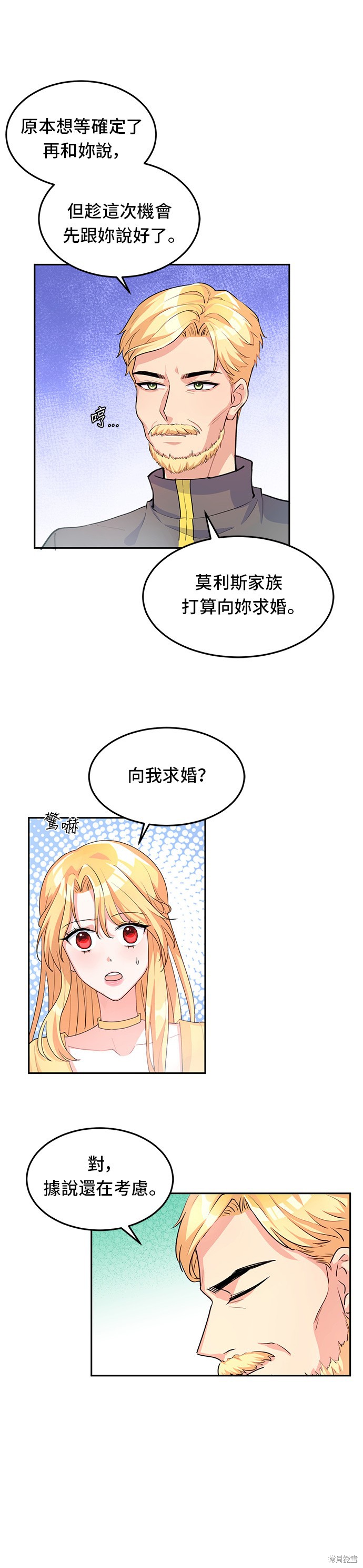 🍶穿越的女骑士 第4话 第31页