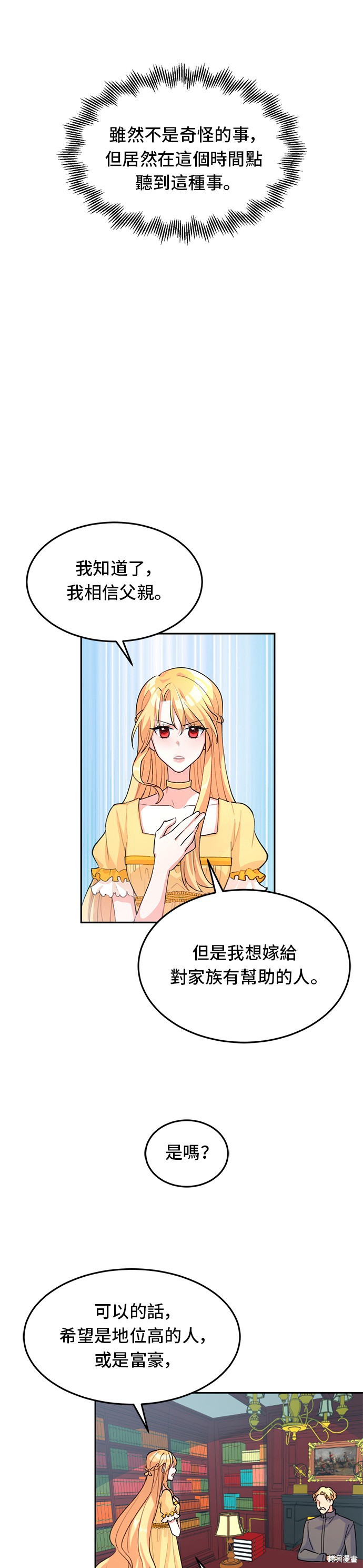 🍶穿越的女骑士 第4话 第32页