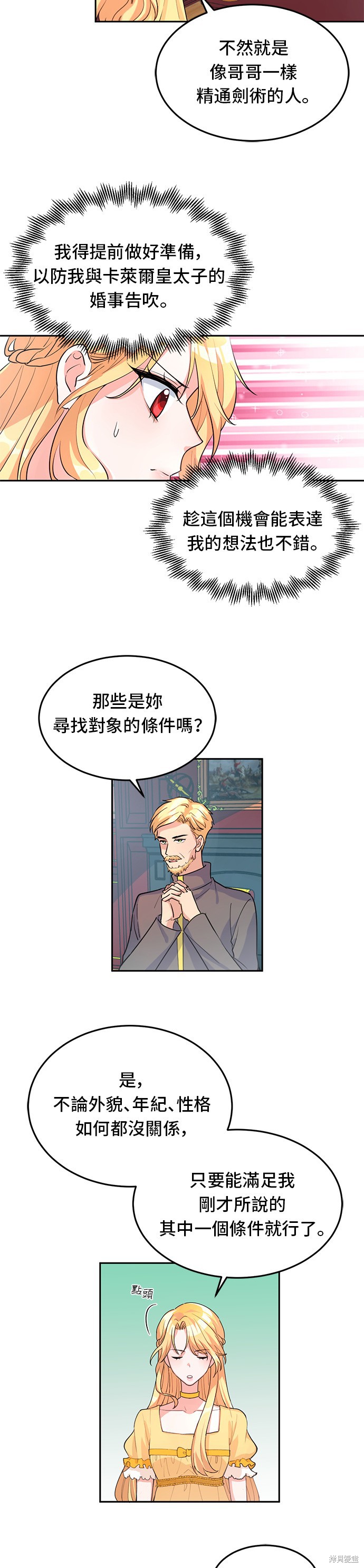 🍶穿越的女骑士 第4话 第33页