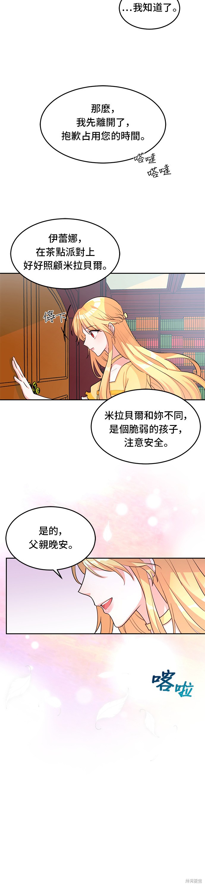 🍶穿越的女骑士 第4话 第34页