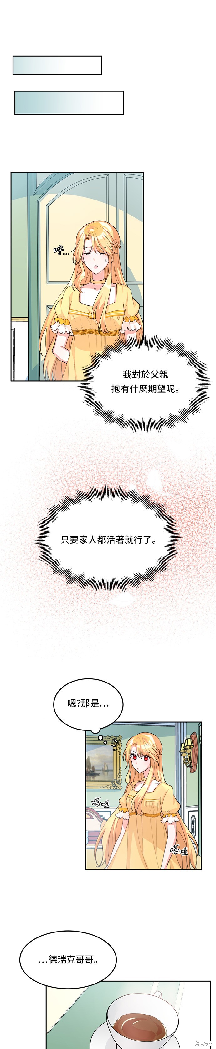 🍶穿越的女骑士 第4话 第35页