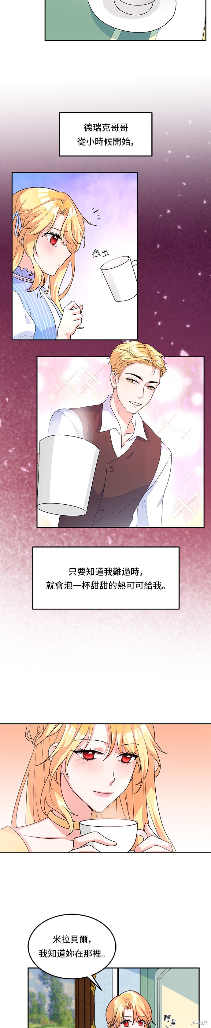 🍶穿越的女骑士 第4话 第36页