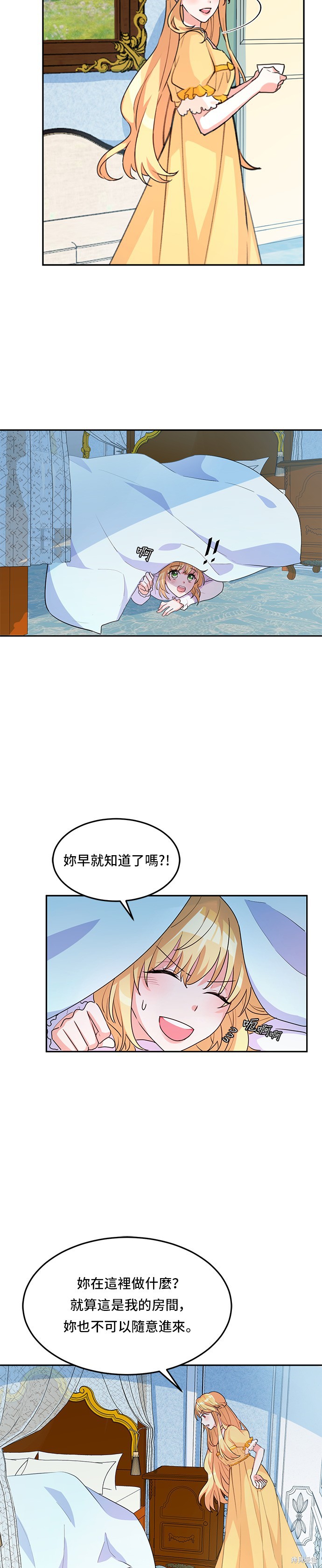 🍶穿越的女骑士 第4话 第37页