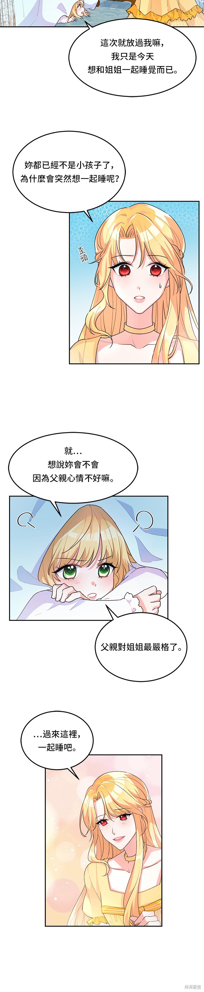 🍶穿越的女骑士 第4话 第38页