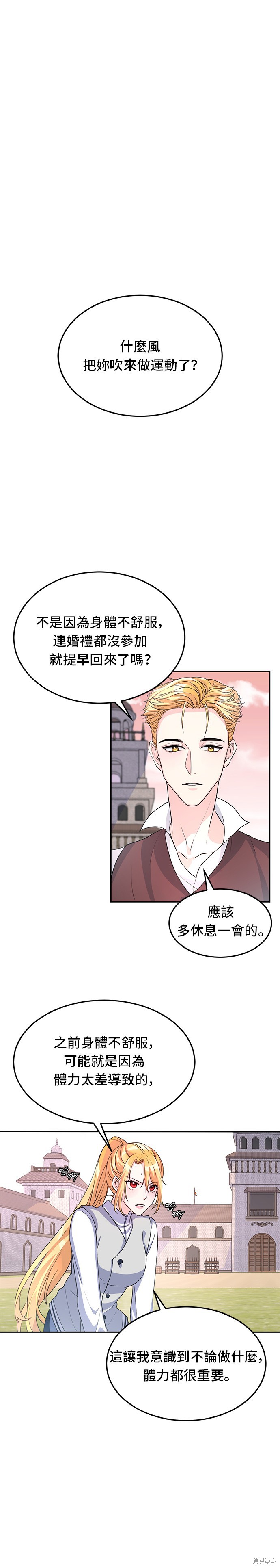 🍶穿越的女骑士 第4话 第4页