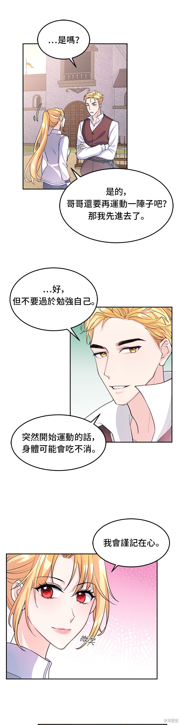 🍶穿越的女骑士 第4话 第5页