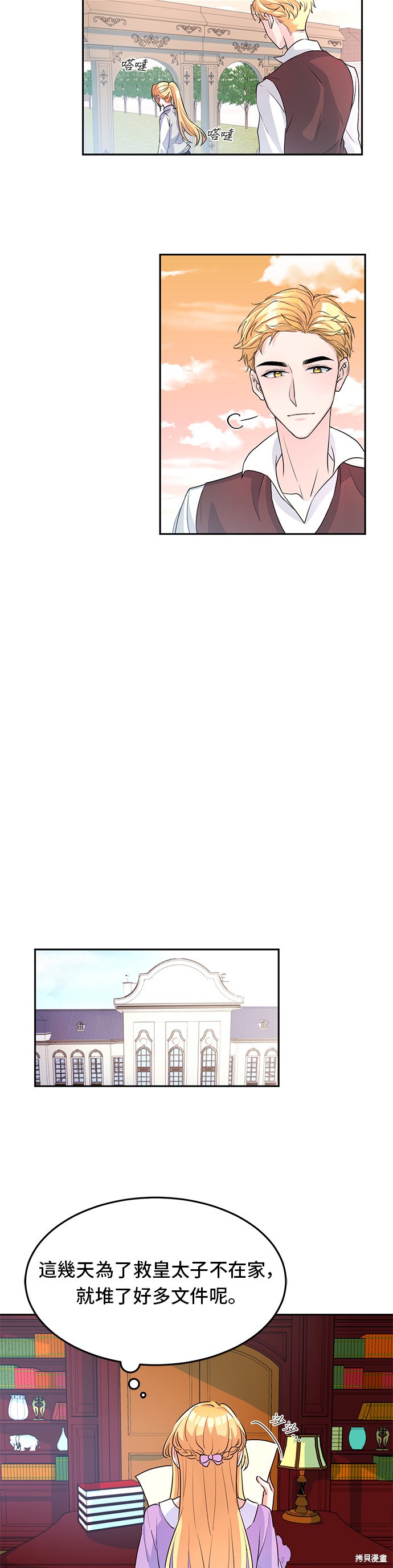 🍶穿越的女骑士 第4话 第6页
