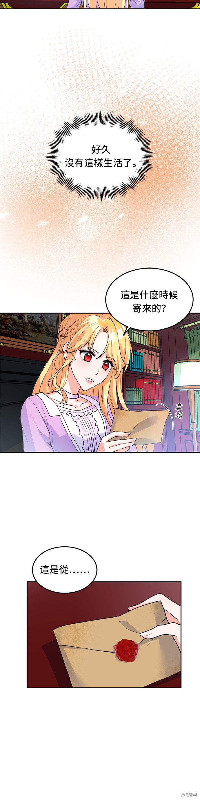 🍶穿越的女骑士 第4话 第7页
