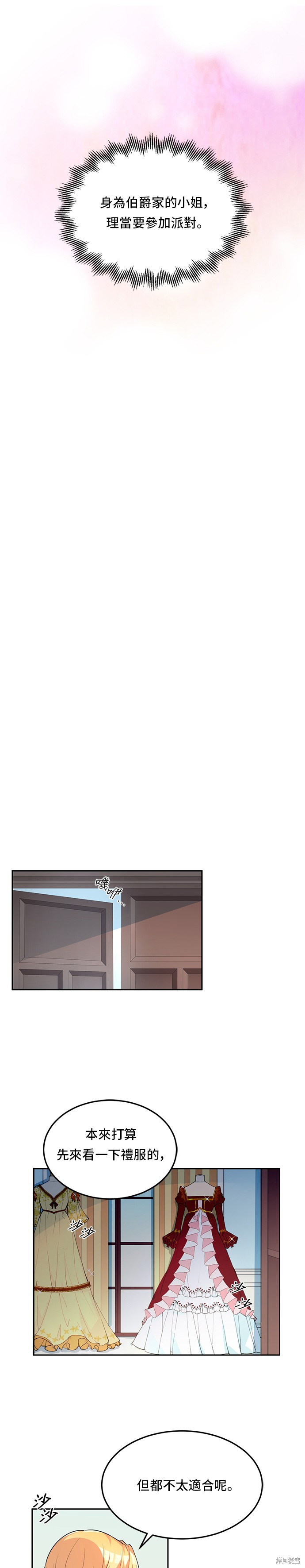 🍶穿越的女骑士 第4话 第9页