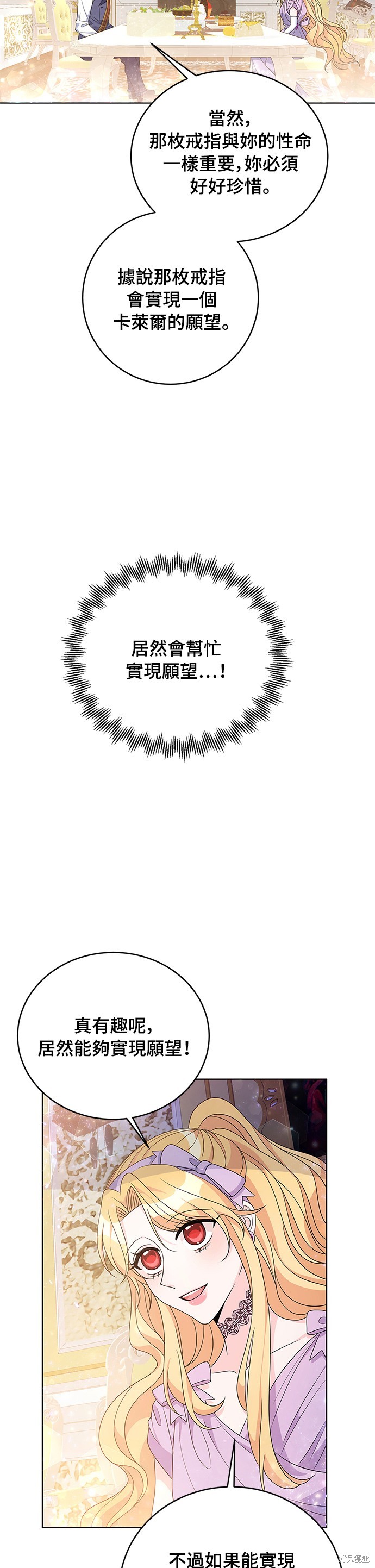 🍶穿越的女骑士 第32话 第11页