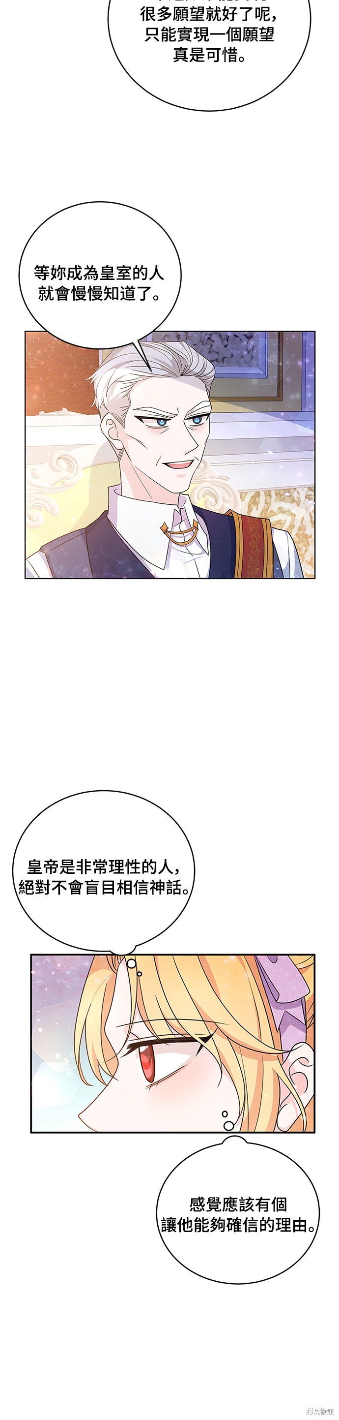 🍶穿越的女骑士 第32话 第12页