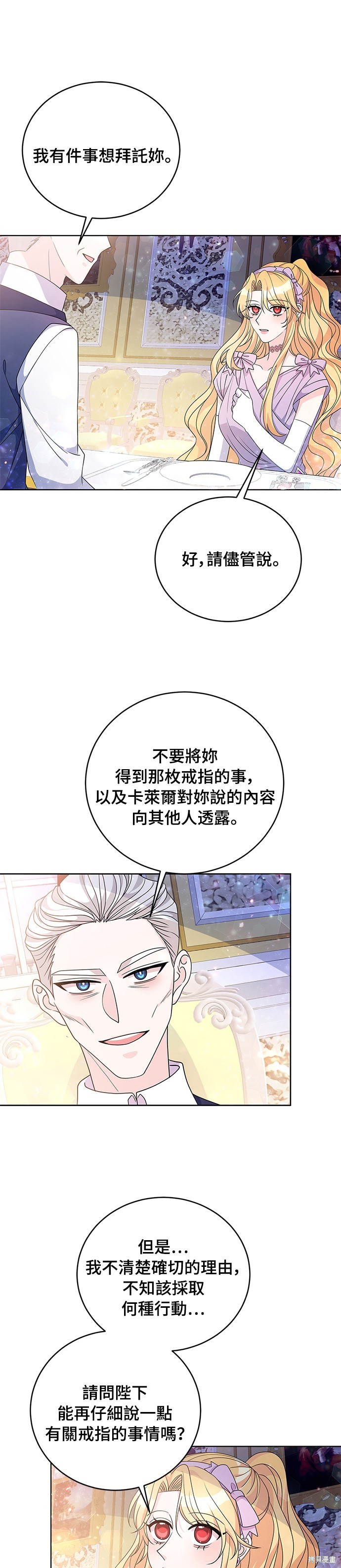 🍶穿越的女骑士 第32话 第13页