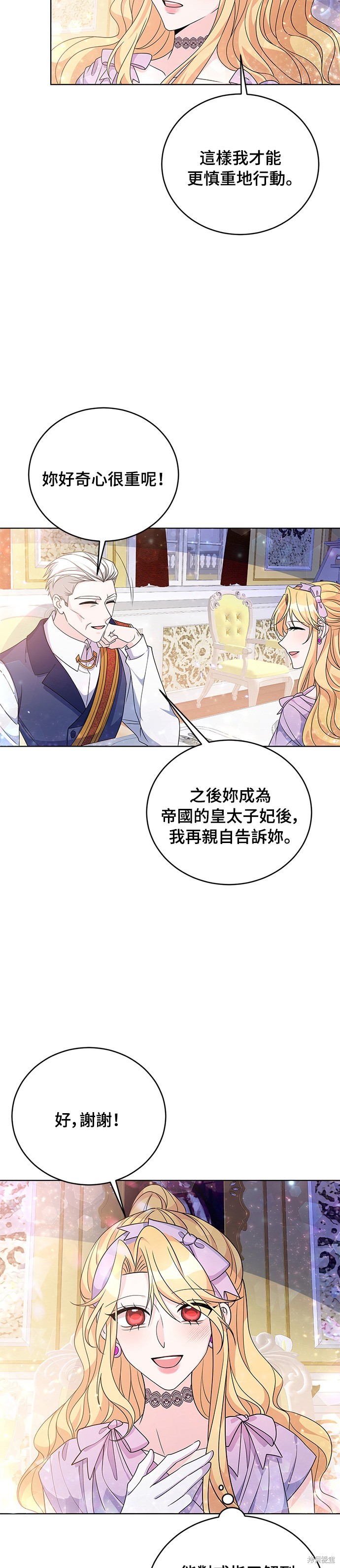🍶穿越的女骑士 第32话 第14页
