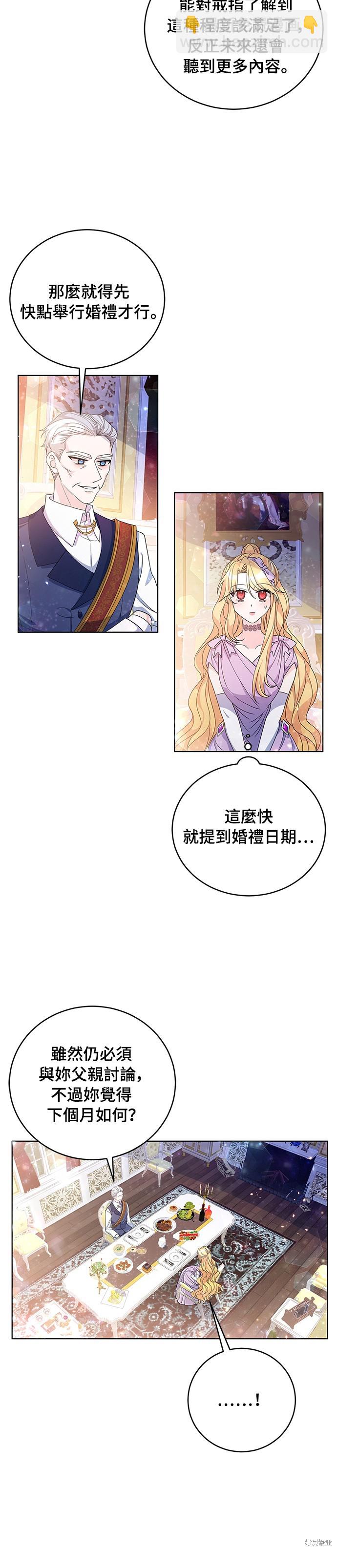 🍶穿越的女骑士 第32话 第15页