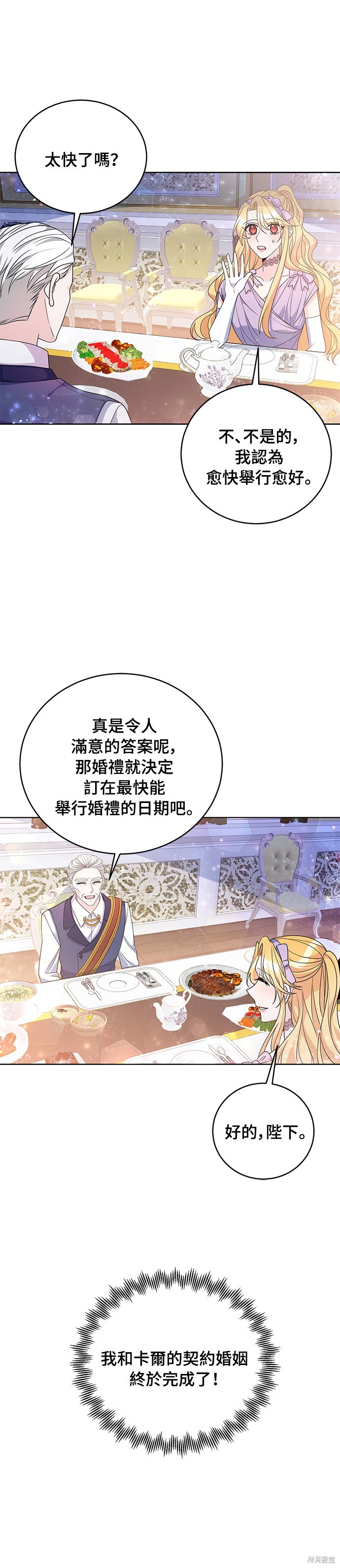 🍶穿越的女骑士 第32话 第16页