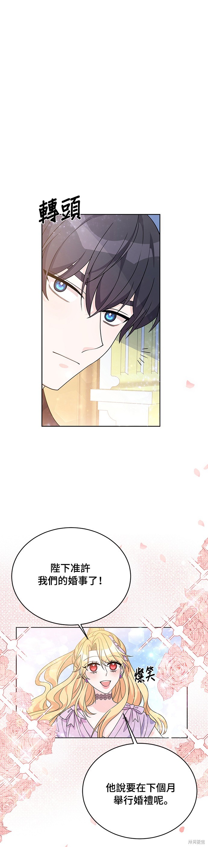 🍶穿越的女骑士 第32话 第18页