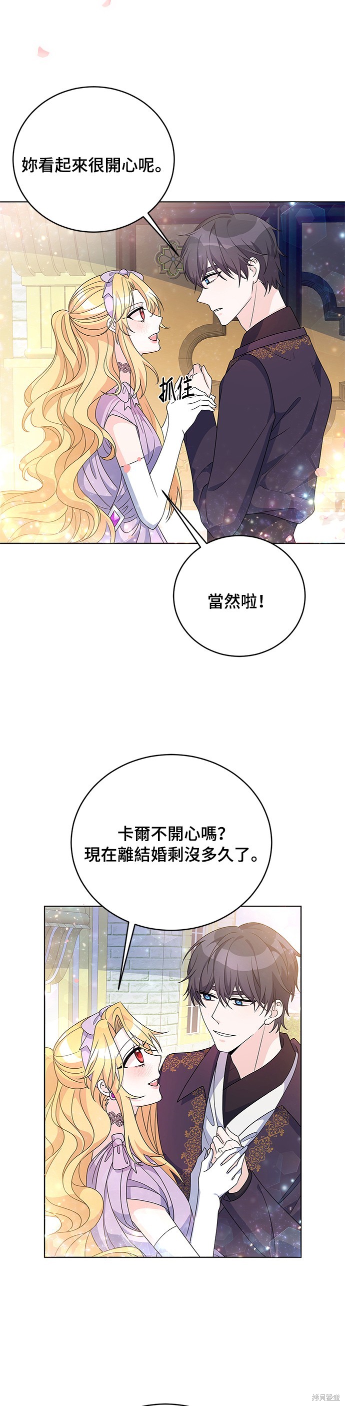 🍶穿越的女骑士 第32话 第19页