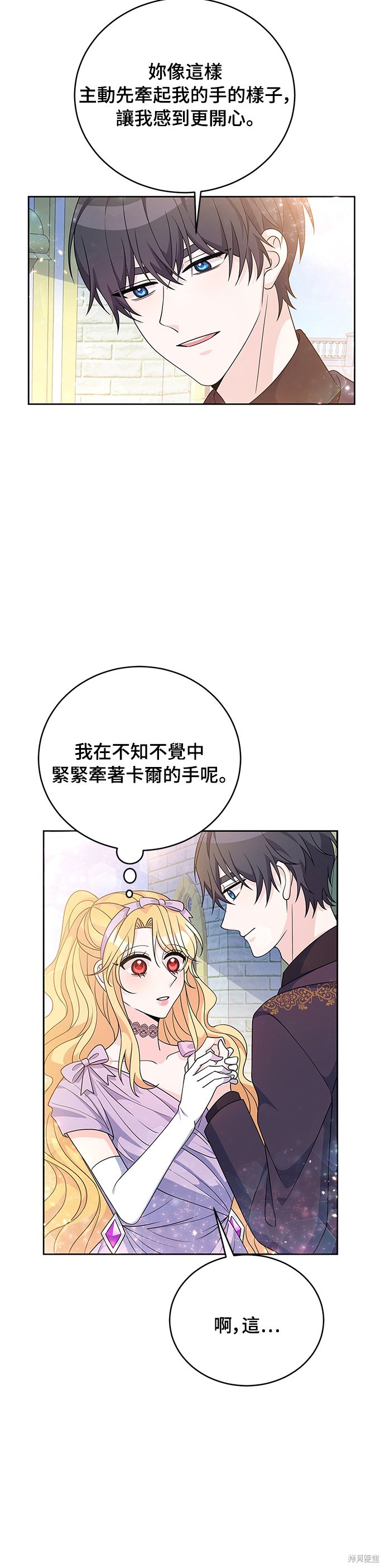 🍶穿越的女骑士 第32话 第20页