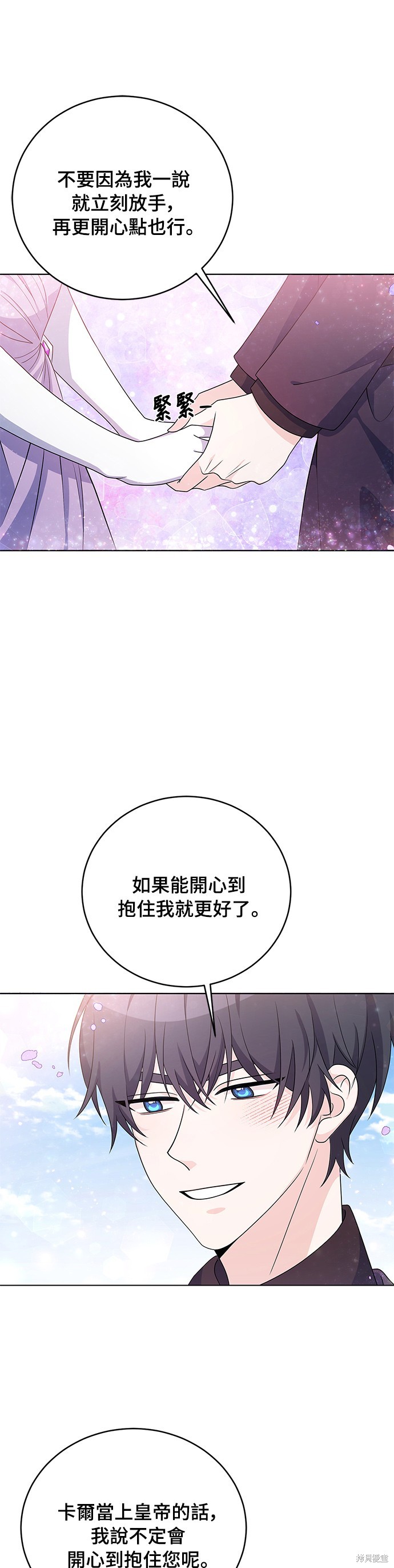 🍶穿越的女骑士 第32话 第21页