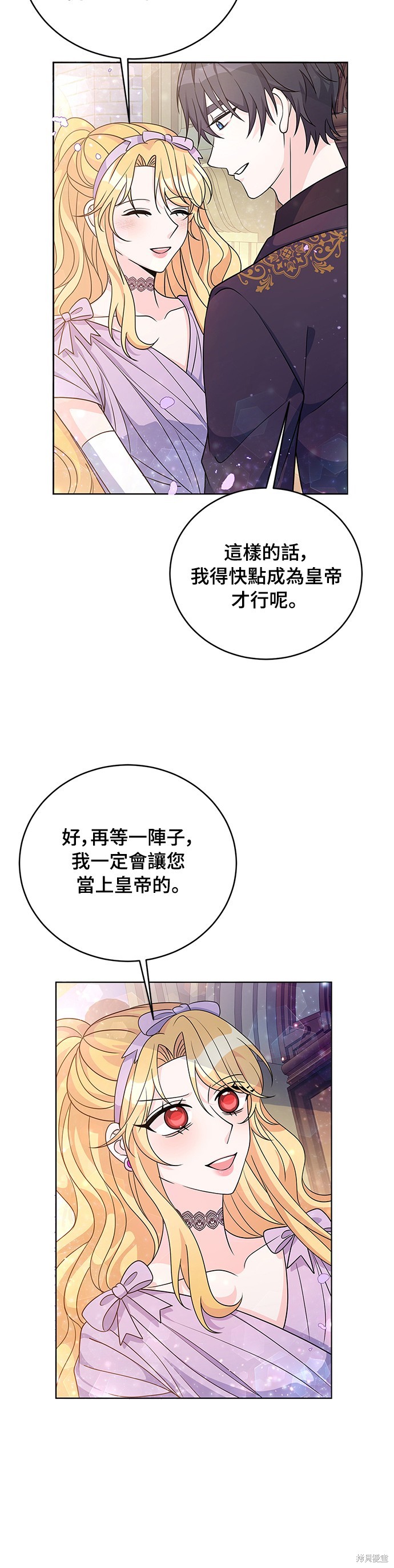 🍶穿越的女骑士 第32话 第22页