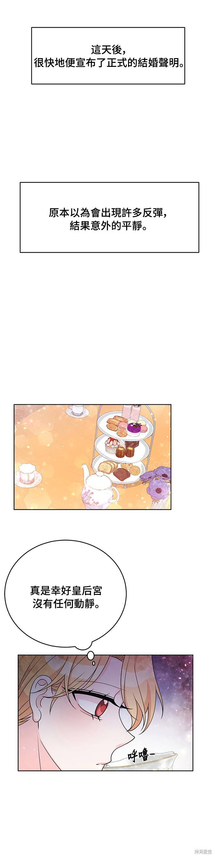 🍶穿越的女骑士 第32话 第23页