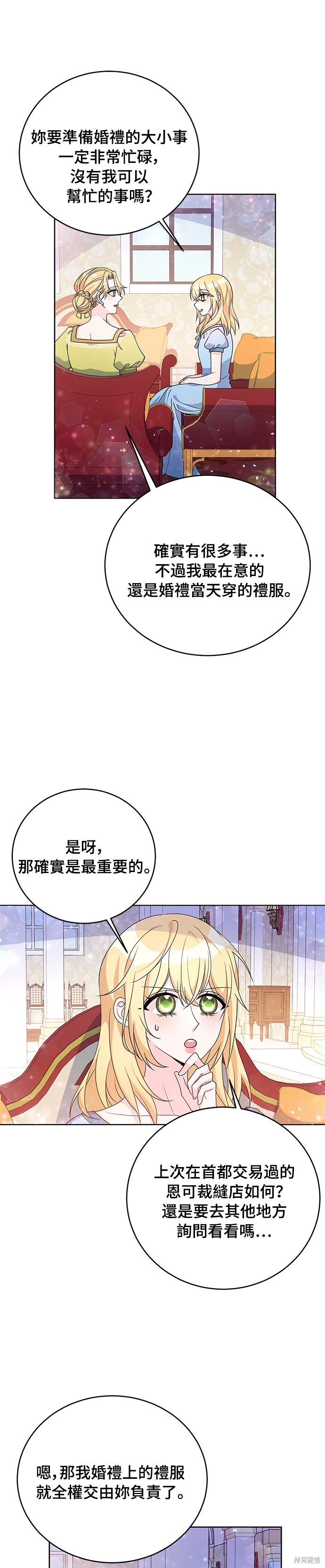 🍶穿越的女骑士 第32话 第25页