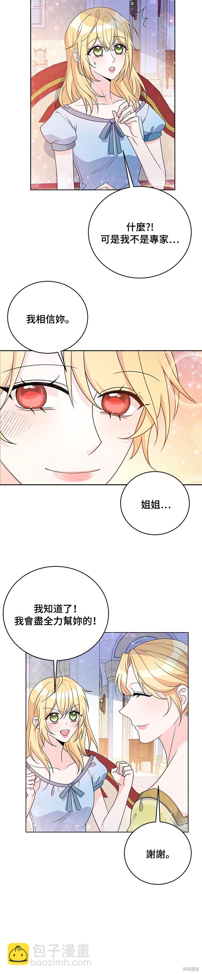 🍶穿越的女骑士 第32话 第26页