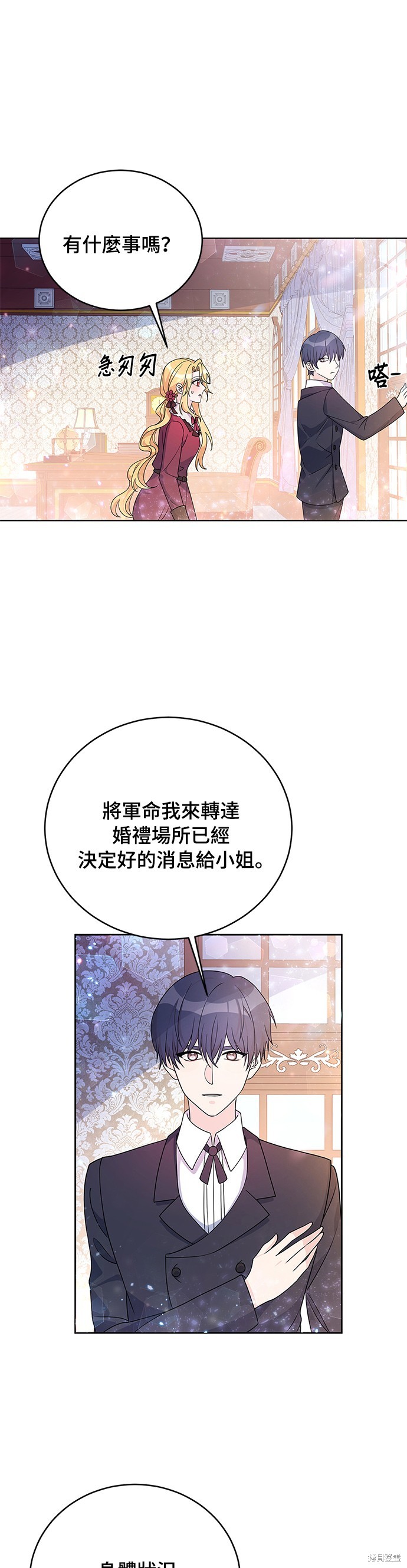 🍶穿越的女骑士 第32话 第29页
