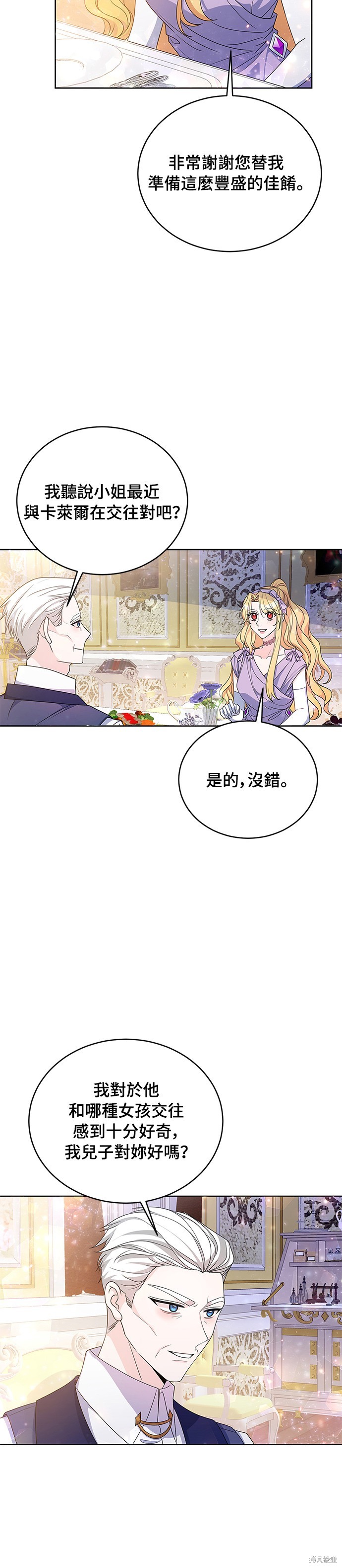 🍶穿越的女骑士 第32话 第3页