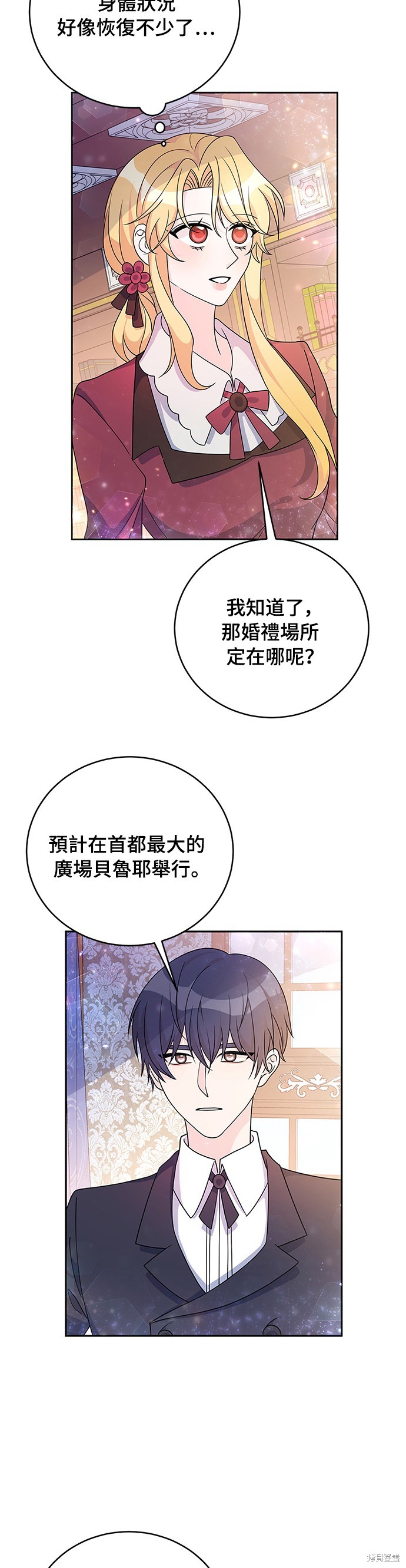 🍶穿越的女骑士 第32话 第30页