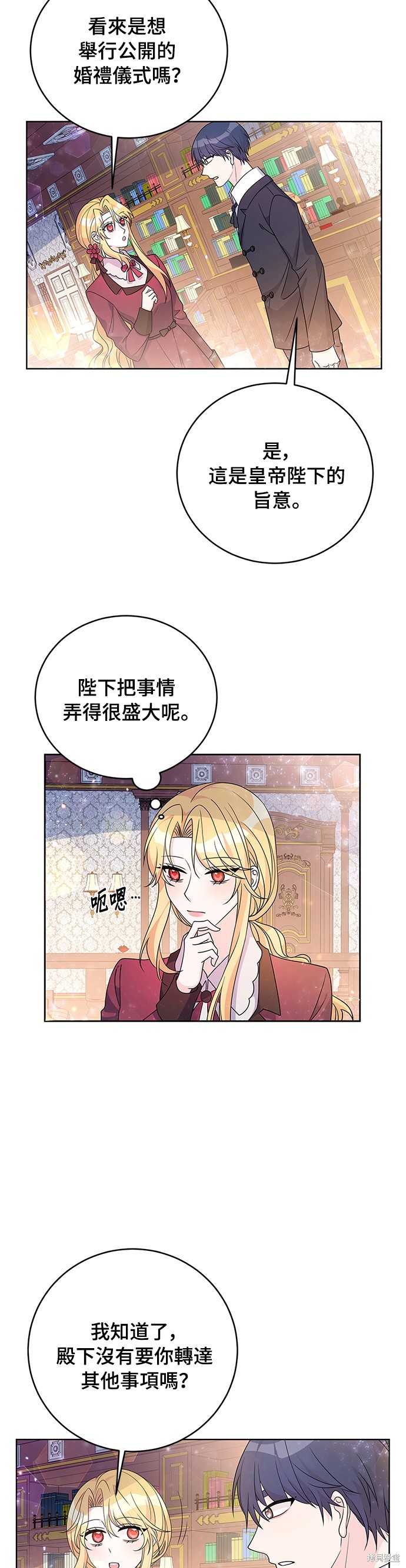 🍶穿越的女骑士 第32话 第31页