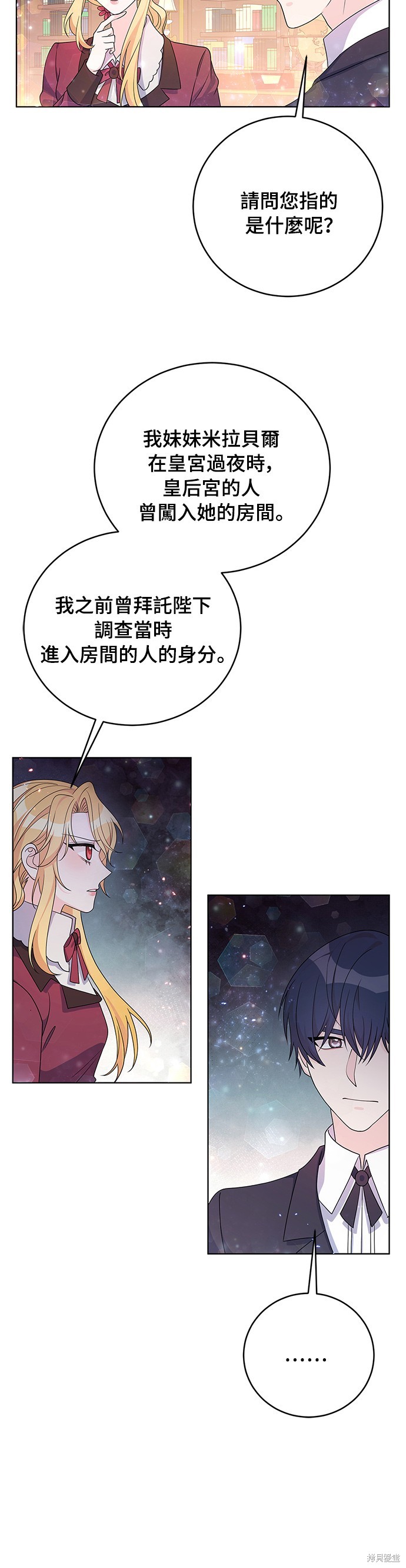 🍶穿越的女骑士 第32话 第32页