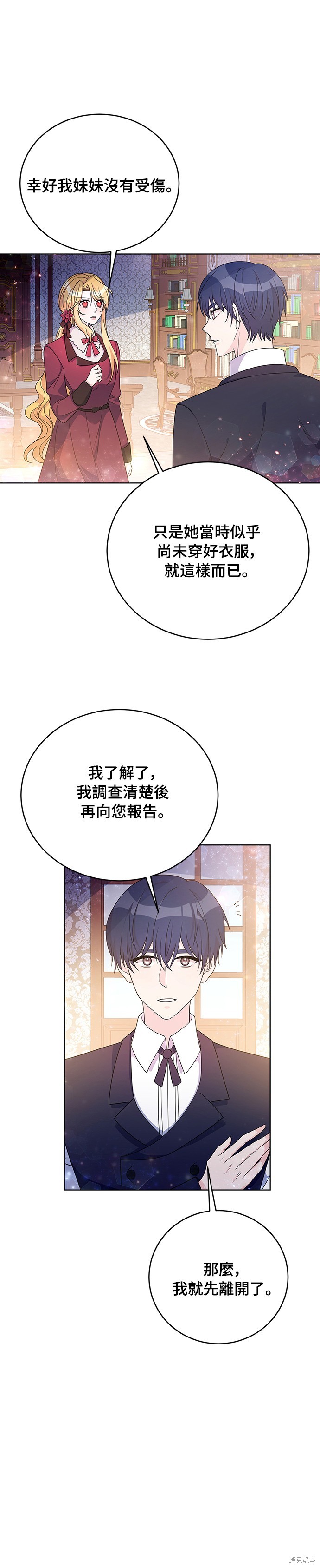 🍶穿越的女骑士 第32话 第33页