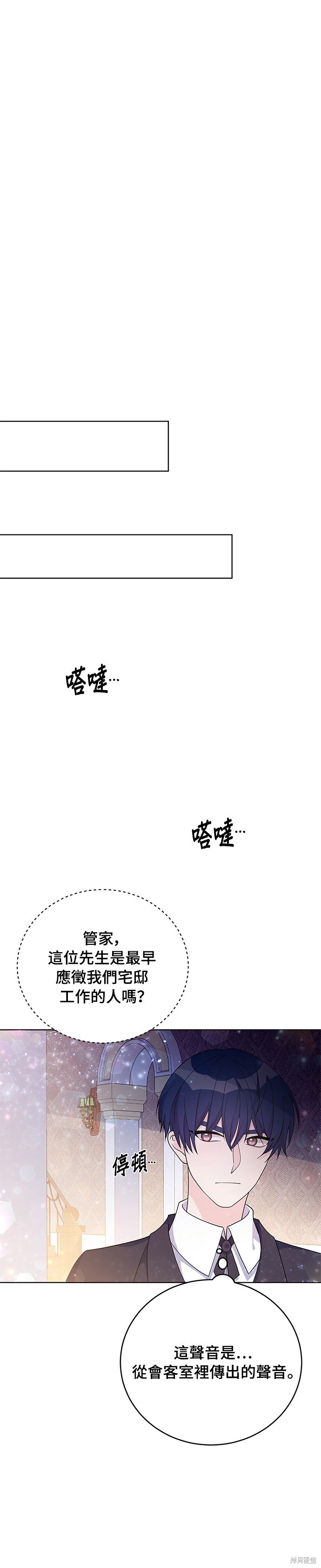🍶穿越的女骑士 第32话 第34页